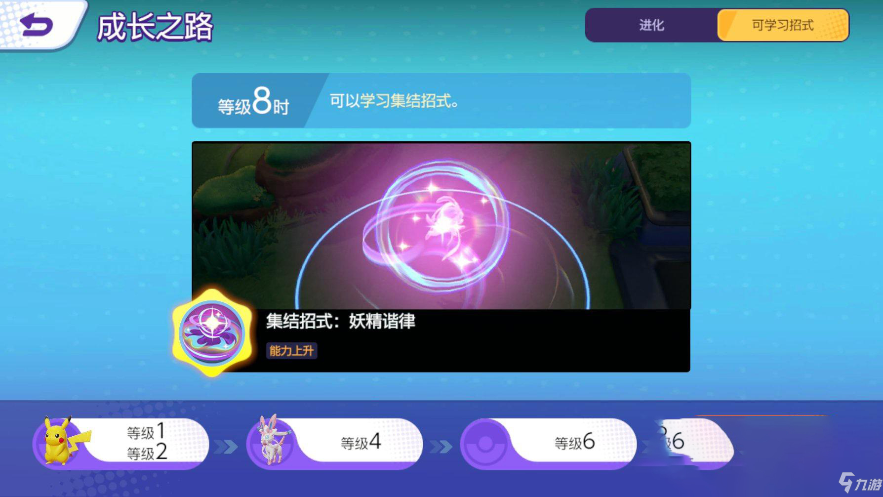 《宝可梦大集结》仙子伊布技能效果详情
