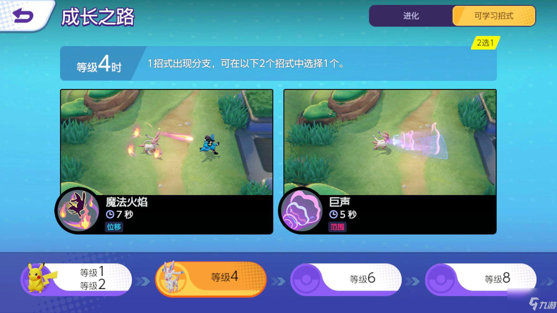《宝可梦大集结》仙子伊布技能效果详情