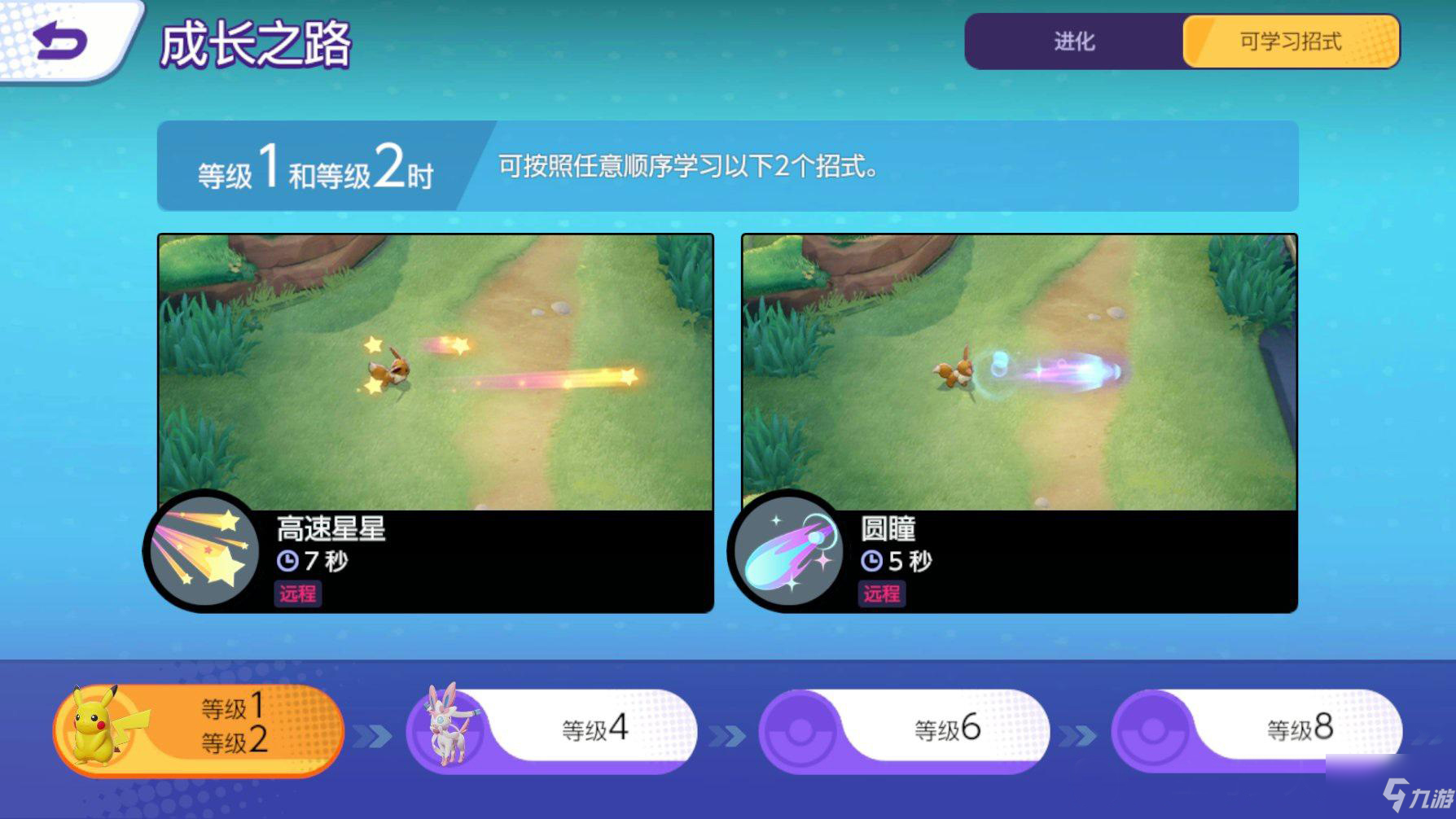 《宝可梦大集结》仙子伊布技能效果详情