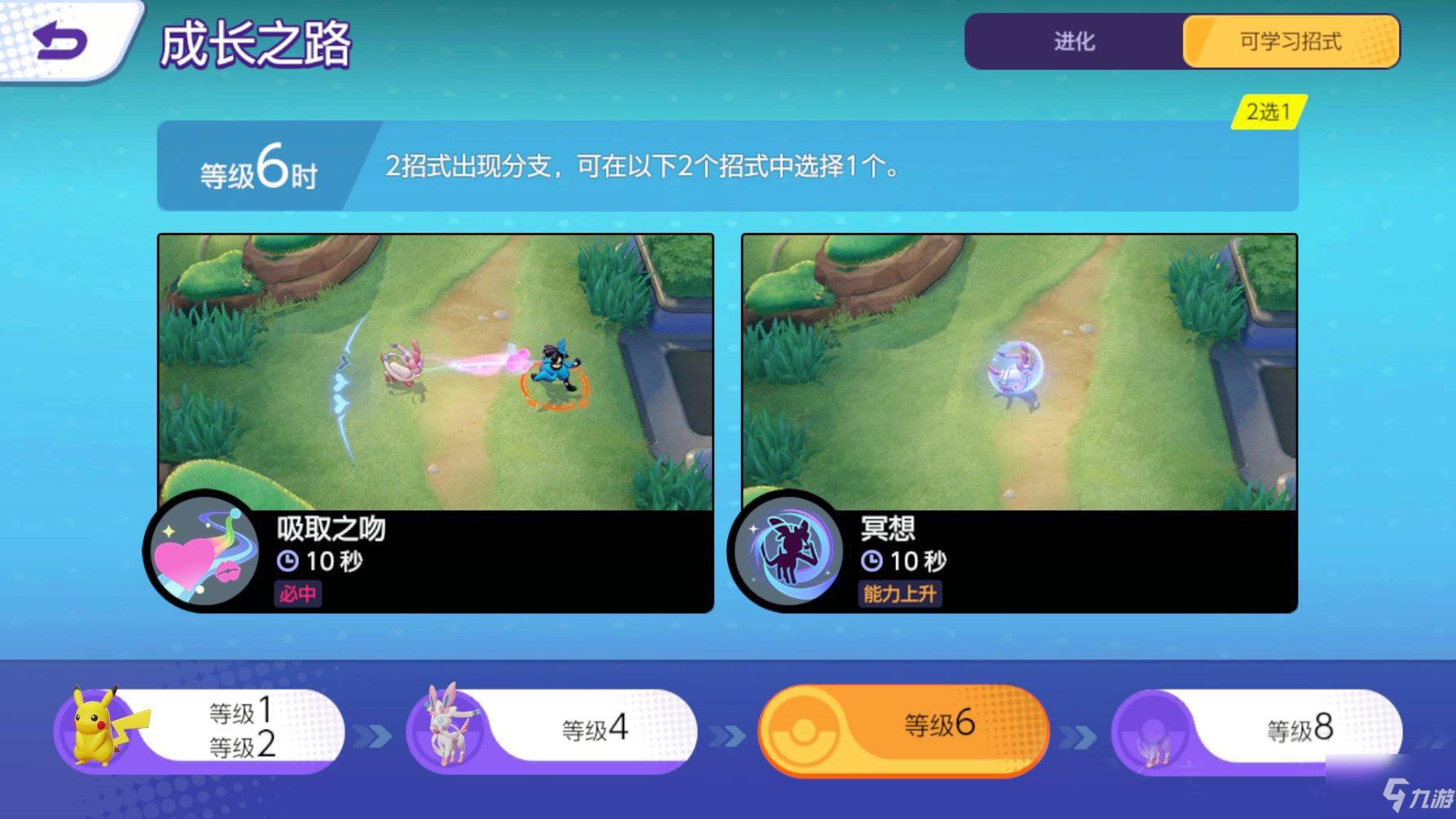 《宝可梦大集结》仙子伊布技能效果详情