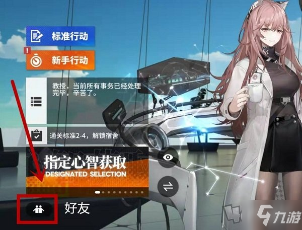 少前云图计划怎么添加好友 添加好友方法技巧