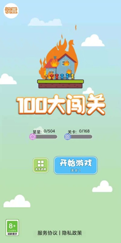 100大闖關(guān)截圖