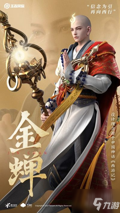 王者荣耀金蝉技能是什么 金蝉技能效果详解攻略