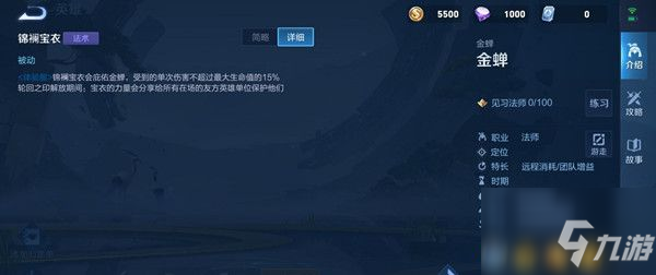 王者荣耀金蝉技能是什么 金蝉技能效果详解攻略