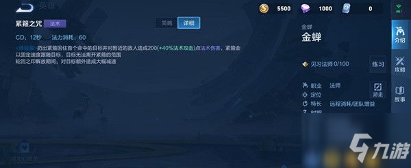 王者荣耀金蝉技能是什么 金蝉技能效果详解攻略