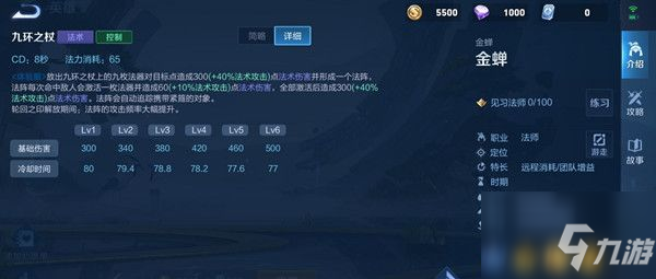 王者荣耀金蝉技能是什么 金蝉技能效果详解攻略