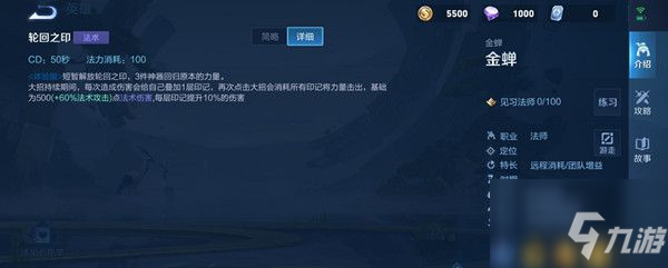 王者荣耀金蝉技能是什么 金蝉技能效果详解攻略