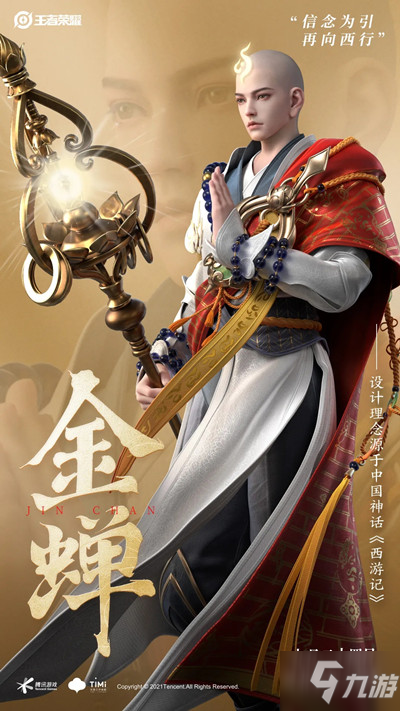 王者荣耀金蝉技能是什么 新英雄金蝉技能详解