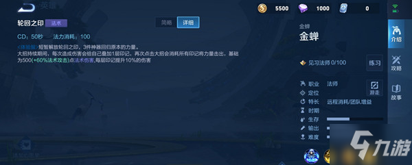 王者荣耀金蝉技能是什么 新英雄金蝉技能详解
