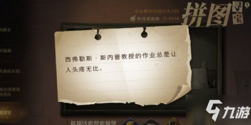 <a id='link_pop' class='keyword-tag' href='https://www.9game.cn/hlbt/'>哈利波特魔法觉醒</a>拼图寻宝9.25攻略 9.25拼图碎片位置一览