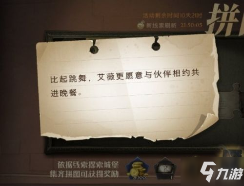 哈利波特魔法觉醒拼图寻宝9.25攻略 9.25拼图碎片位置一览