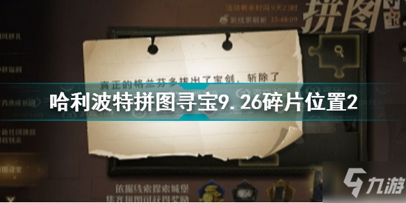 真正的格兰芬多拔出了宝剑答案是什么 哈利波特斩除了邪恶的象征