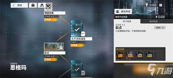 少女前线云图计划暗域4-2战士队通关攻略