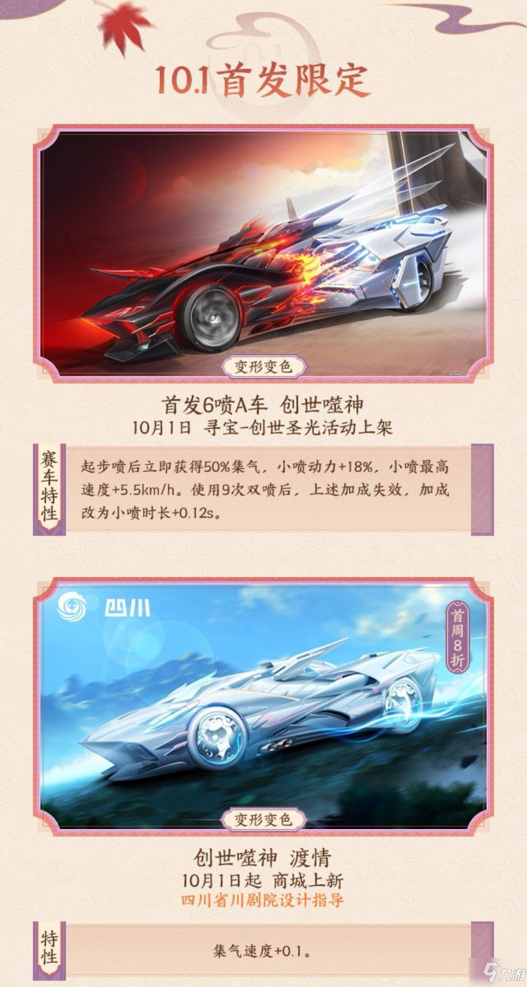 QQ飛車手游創(chuàng)世圣光活動介紹