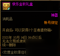 DNF2021國慶節(jié)登陸活動有什么獎勵 DNF2021國慶節(jié)登陸活動獎勵匯總