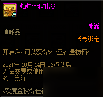 DNF2021國慶節(jié)登陸活動有什么獎勵 DNF2021國慶節(jié)登陸活動獎勵匯總