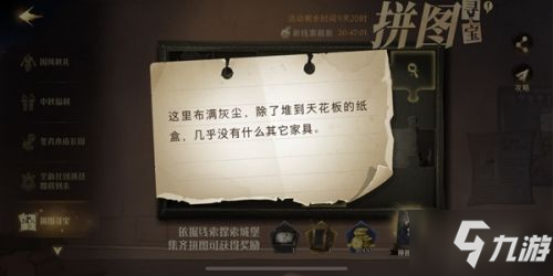 <a id='link_pop' class='keyword-tag' href='https://www.9game.cn/hlbt/'>哈利波特魔法觉醒</a>9月26日拼图位置 寻宝拼图这里布满灰尘线索答案