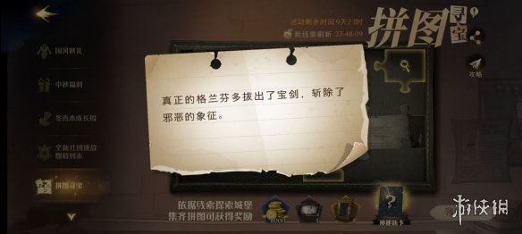 《哈利波特》真正的格兰芬拼图寻宝 拼图寻宝9.26攻略