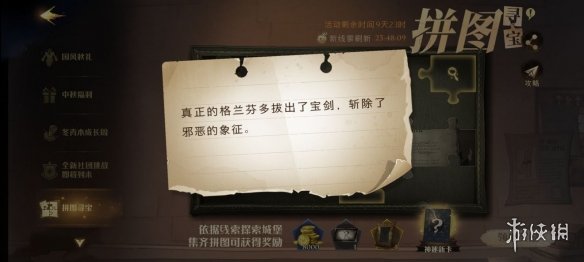 《哈利波特魔法覺醒》真正的格蘭芬 拼圖尋寶第二期第五天攻略