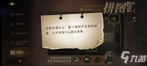 《哈利波特魔法覺(jué)醒》奧利凡德魔杖店拼圖碎片位置一覽