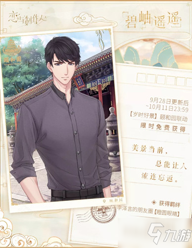 《恋与制作人》李泽言碧岫遥遥一览