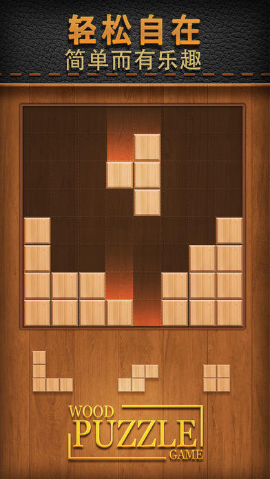 WoodPuzzle截图2