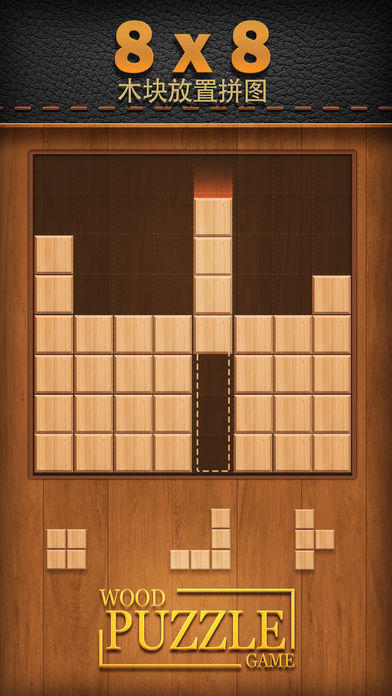 WoodPuzzle截图1