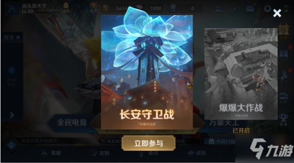 《<a id='link_pop' class='keyword-tag' href='https://www.9game.cn/wzry/'>王者荣耀</a>》长安守卫战规则玩法介绍