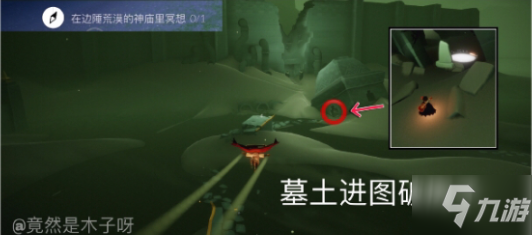 光遇9.26任务攻略图 光遇9.26任务图文攻略大全2021