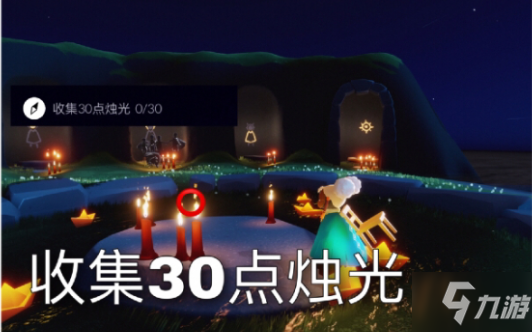 光遇9.26任务攻略图 光遇9.26任务图文攻略大全2021