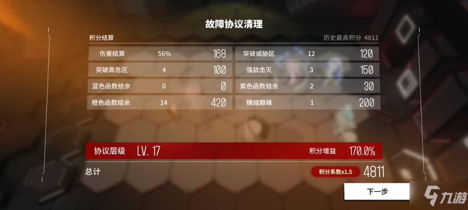 云图计划故障协议清理低配3500+分通关攻略