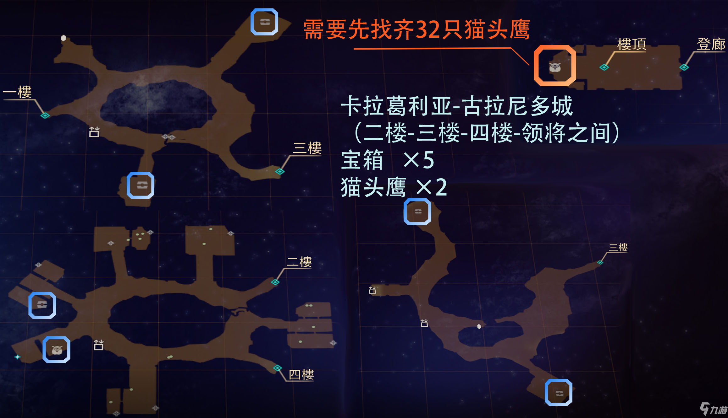 《破曉傳說》卡拉葛利亞全寶箱貓頭鷹位置分享