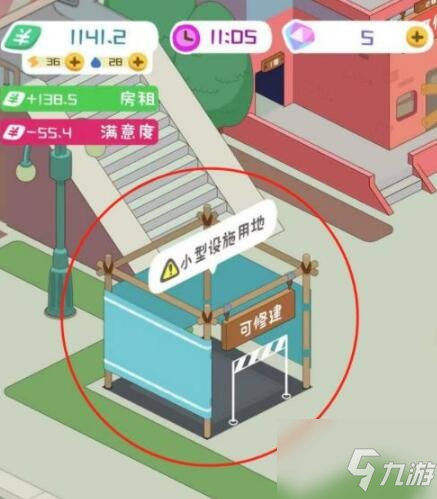 房東模擬器修建小型設(shè)施方法 具體介紹