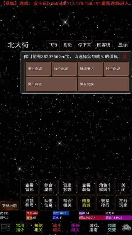 星空mud截圖1