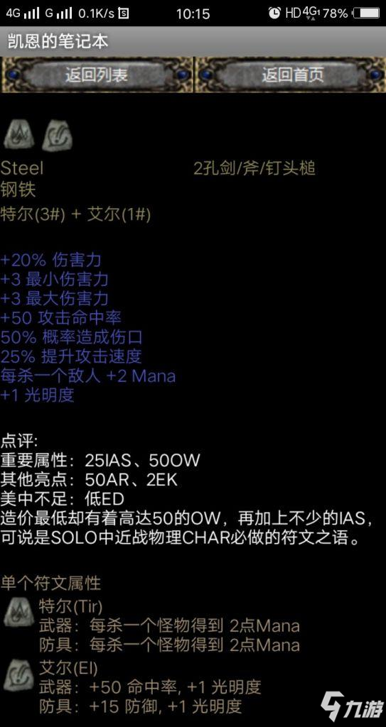 暗黑破坏神2重制版前期开荒技巧分享 装备与符文选择推荐