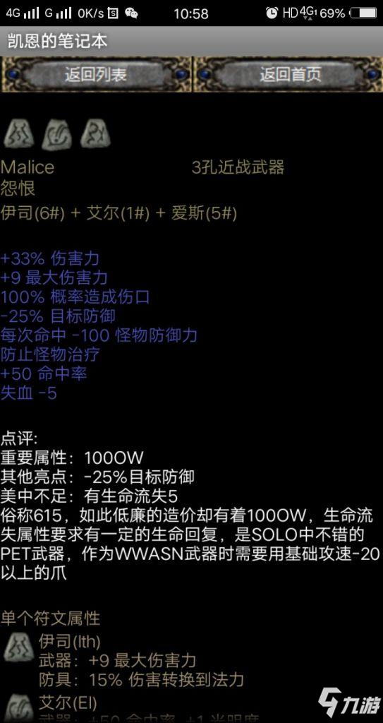 暗黑破壞神2重制版前期開荒技巧分享 裝備與符文選擇推薦