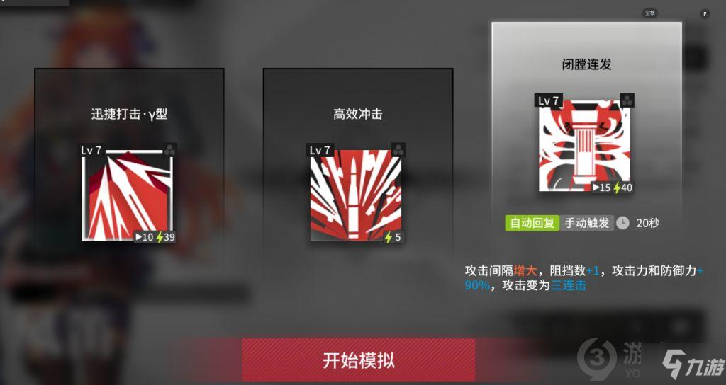 明日方舟风笛模拟战怎么玩 明日方舟悖论模拟战风笛攻略