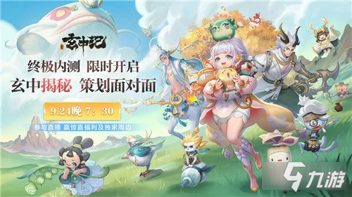 玄中记内测今日开启 影游联动缔造上古世界