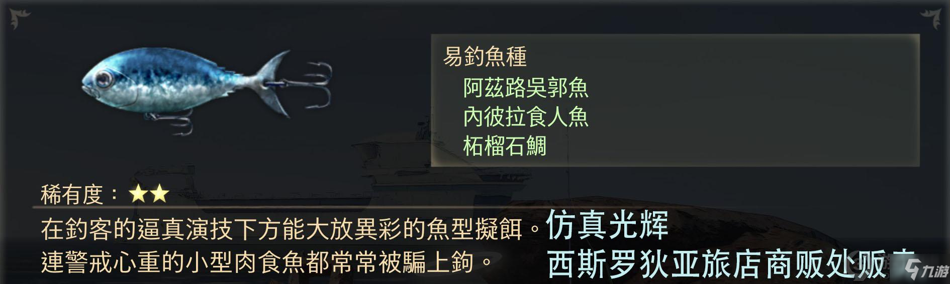 破晓传说全拟饵作用及获得方法介绍 破晓传说全拟饵作用及获得方法汇总