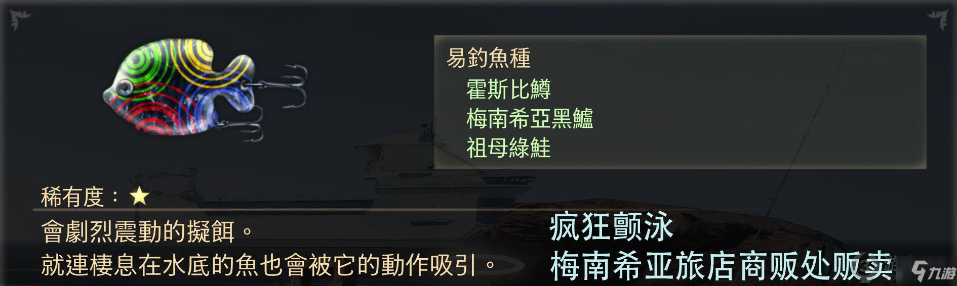 破晓传说全拟饵作用及获得方法介绍 破晓传说全拟饵作用及获得方法汇总