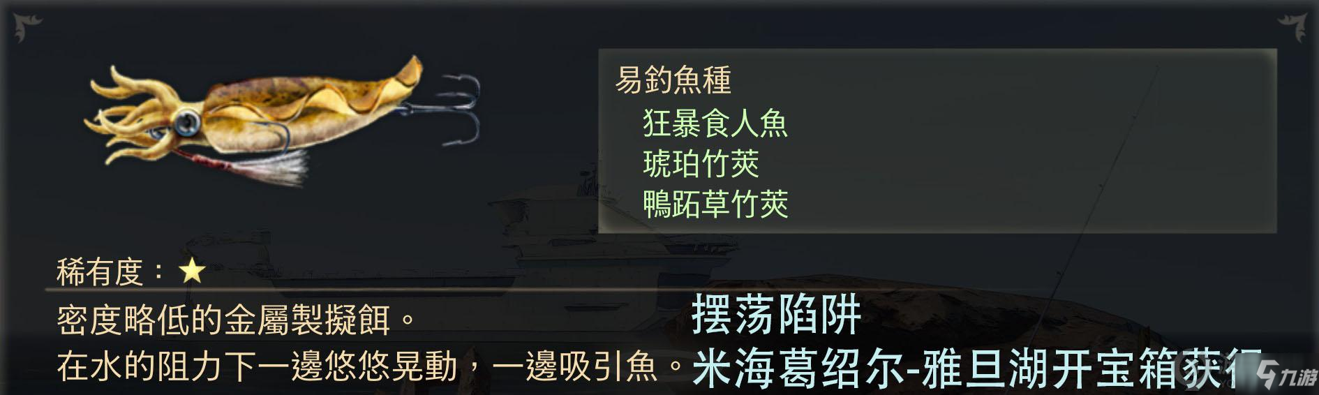 破晓传说全拟饵作用及获得方法介绍 破晓传说全拟饵作用及获得方法汇总