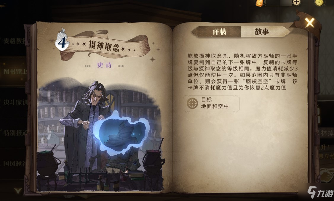 哈利波特魔法觉醒摄魂取念强度分析