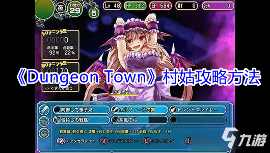 《Dungeon Town》村姑图文教程方法截图