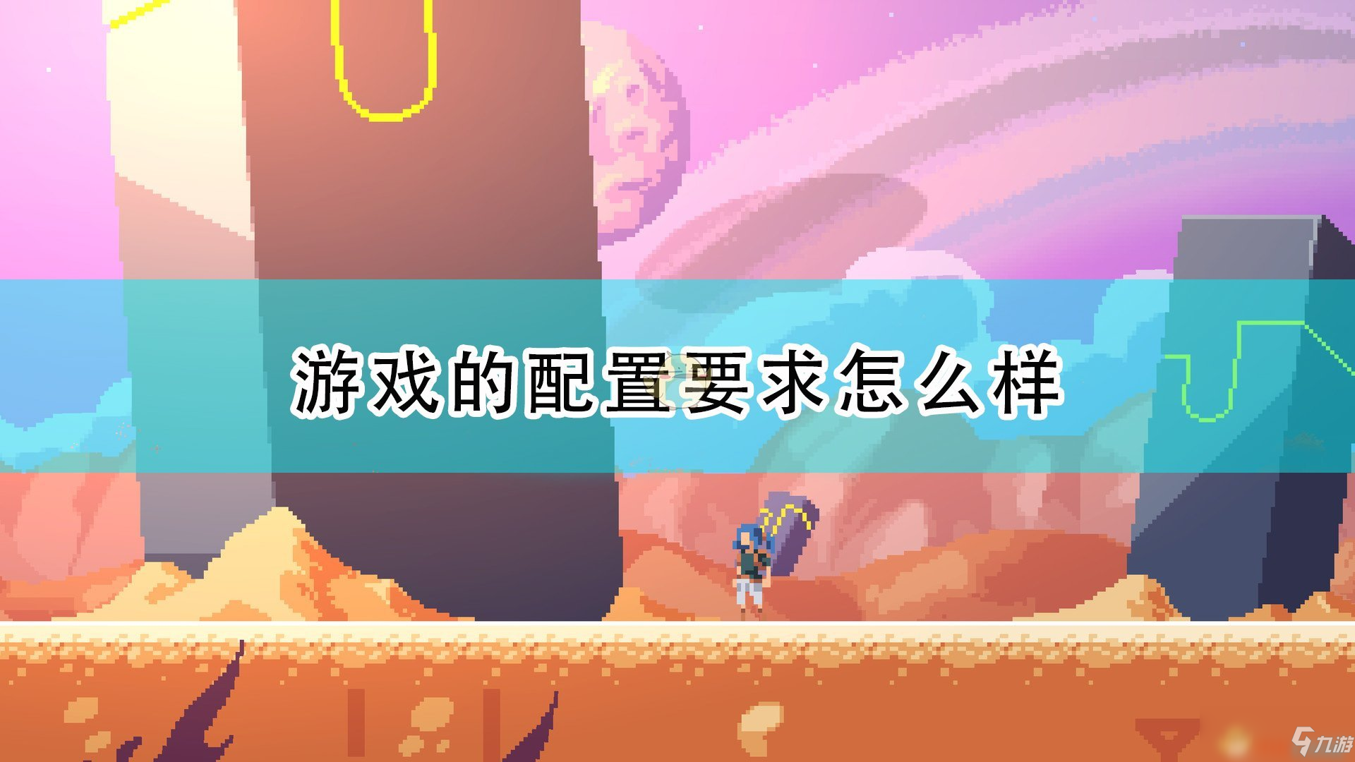 《NYKRA》游戏配置要求介绍