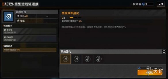 《无尽的拉格朗日》战舰强化指南 战舰强化系统攻略