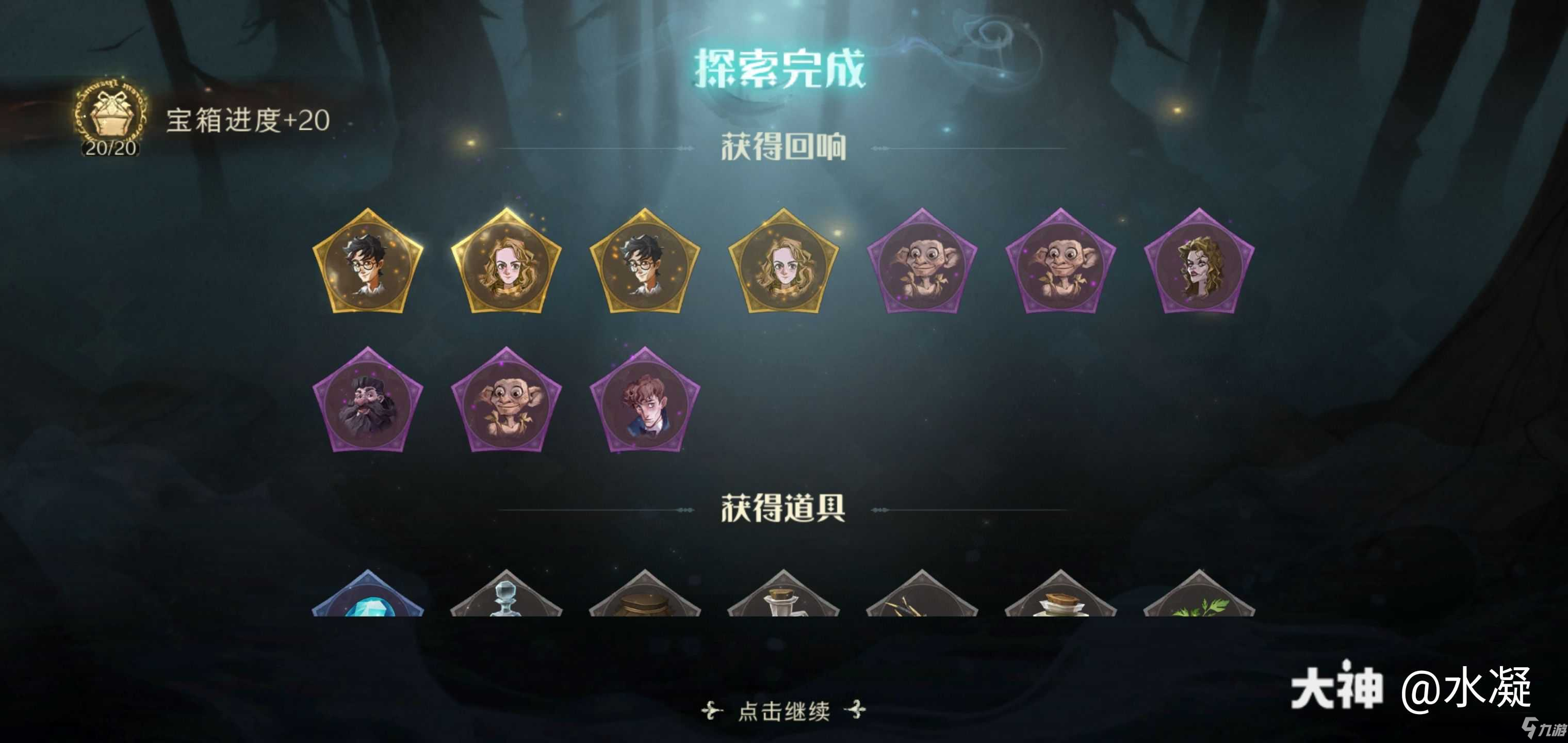 《哈利波特魔法觉醒》角驼兽之灾10星通关流程攻略