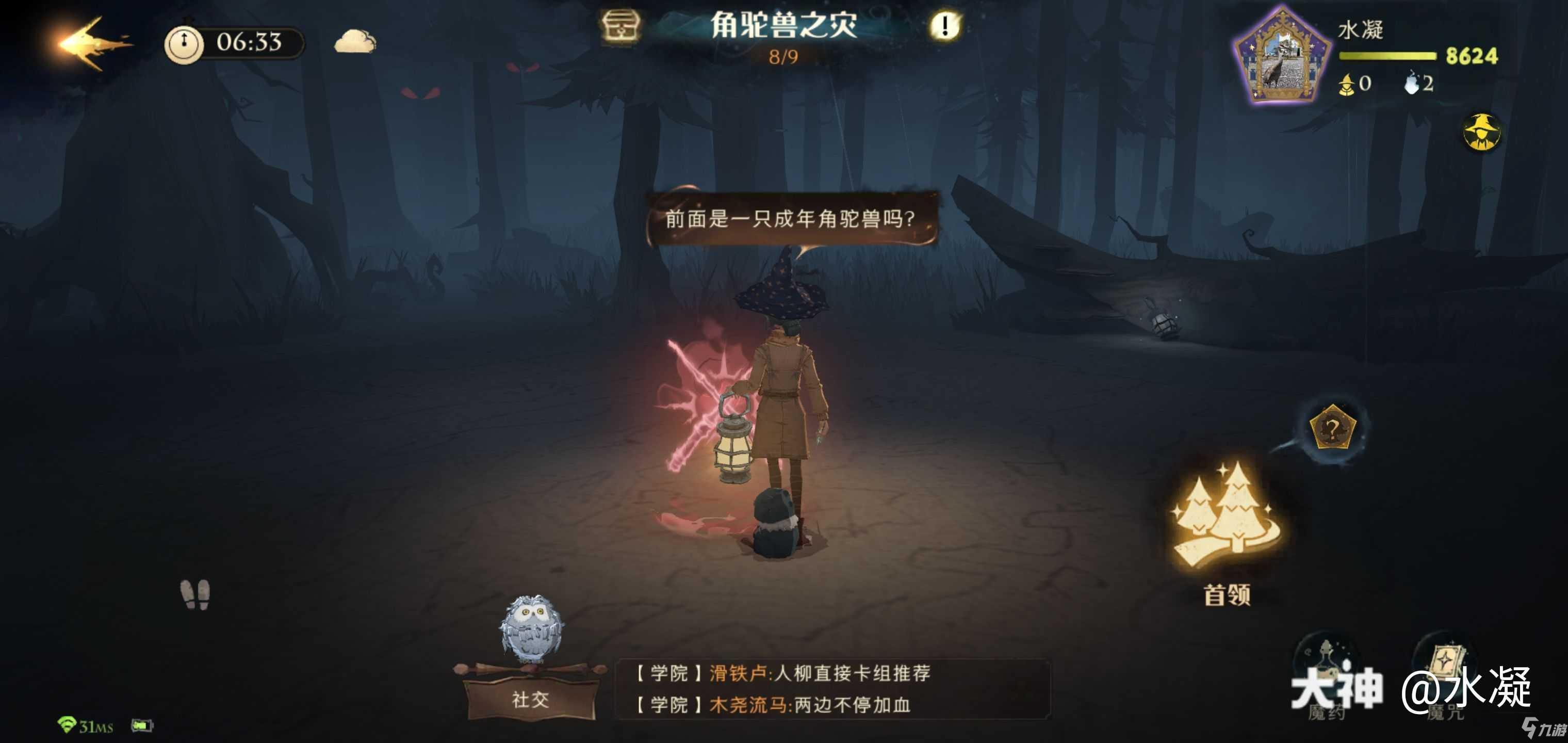 《哈利波特魔法觉醒》角驼兽之灾10星通关流程攻略