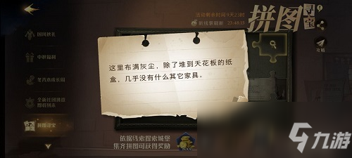 《哈利波特：魔法觉醒》这里布满灰尘位置介绍