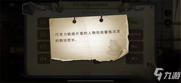 <a id='link_pop' class='keyword-tag' href='http://qicyb.cn/hlbt/'>哈利波特魔法覺醒</a>巧克力蛙畫片里的人物線索攻略