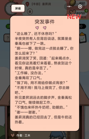 代餐大师截图